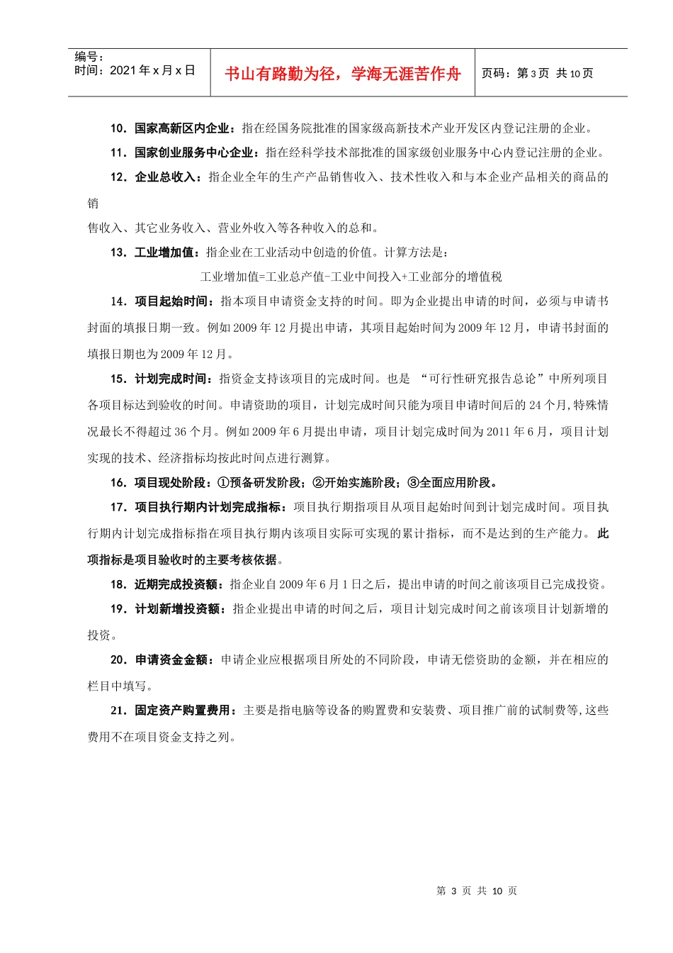 吉林省企业管理创新专项资金_第3页