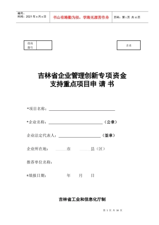 吉林省企业管理创新专项资金