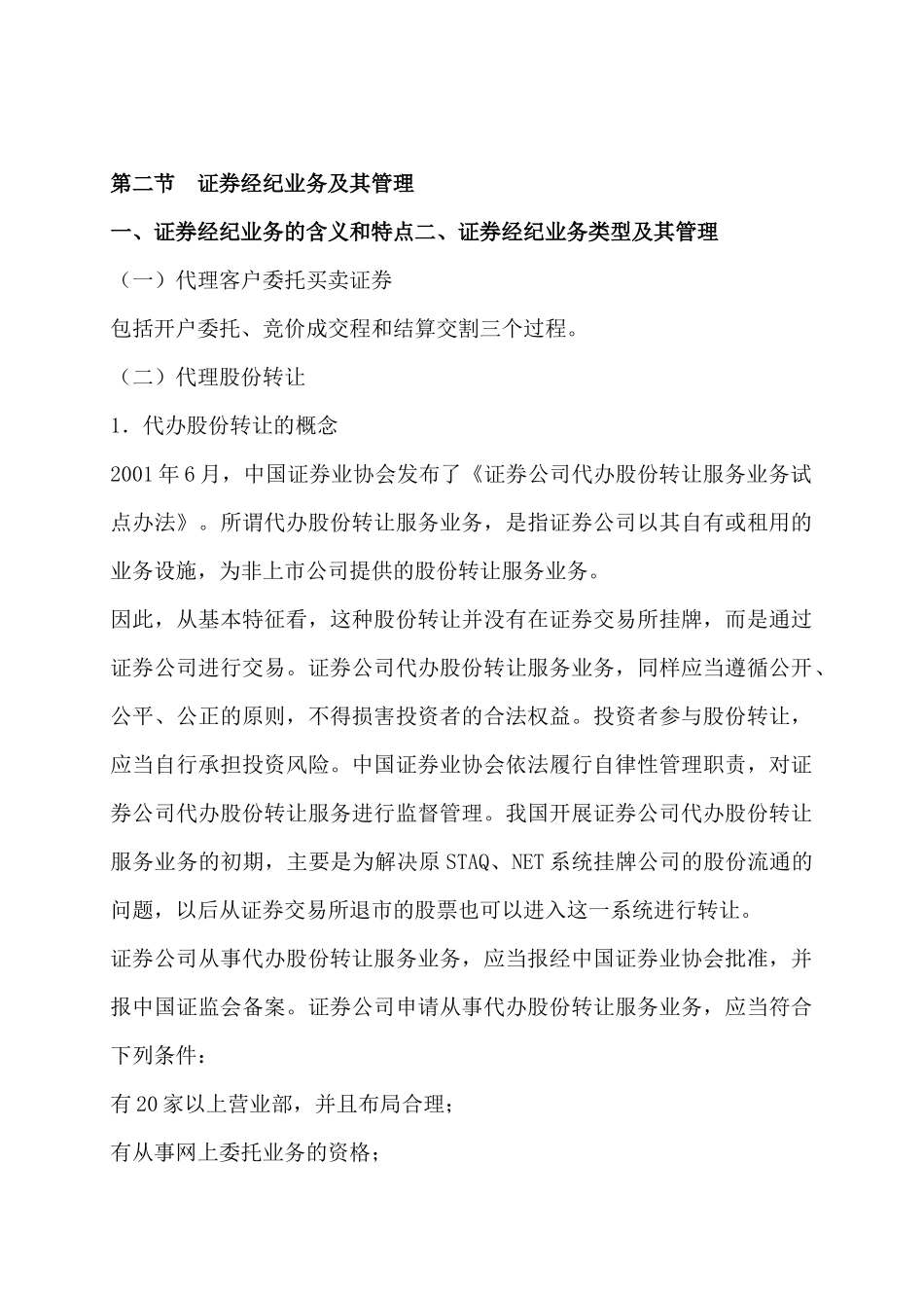 证券公司的业务类型及其管理_第2页