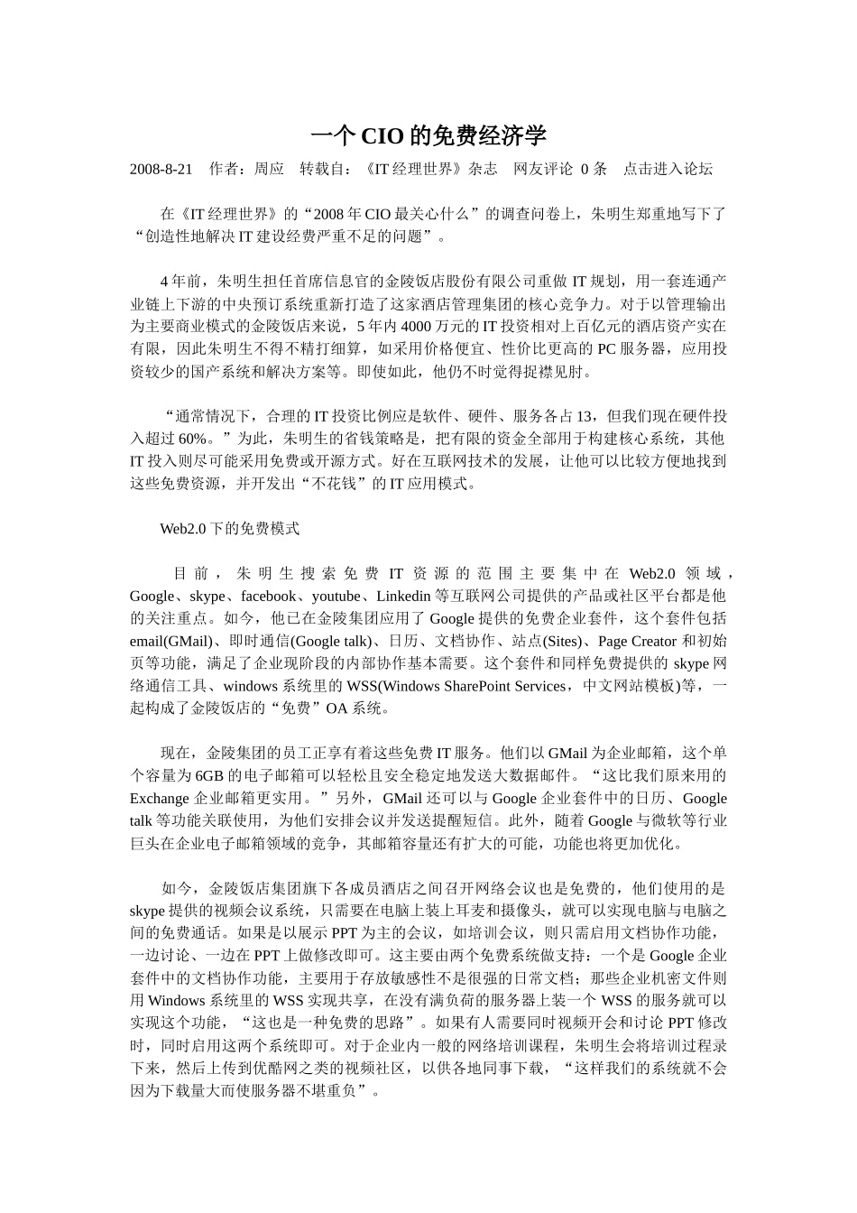 一个CIO的免费经济学_第1页