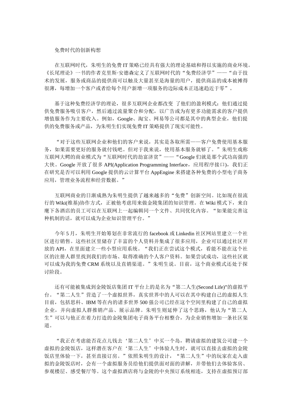 一个CIO的免费经济学_第2页