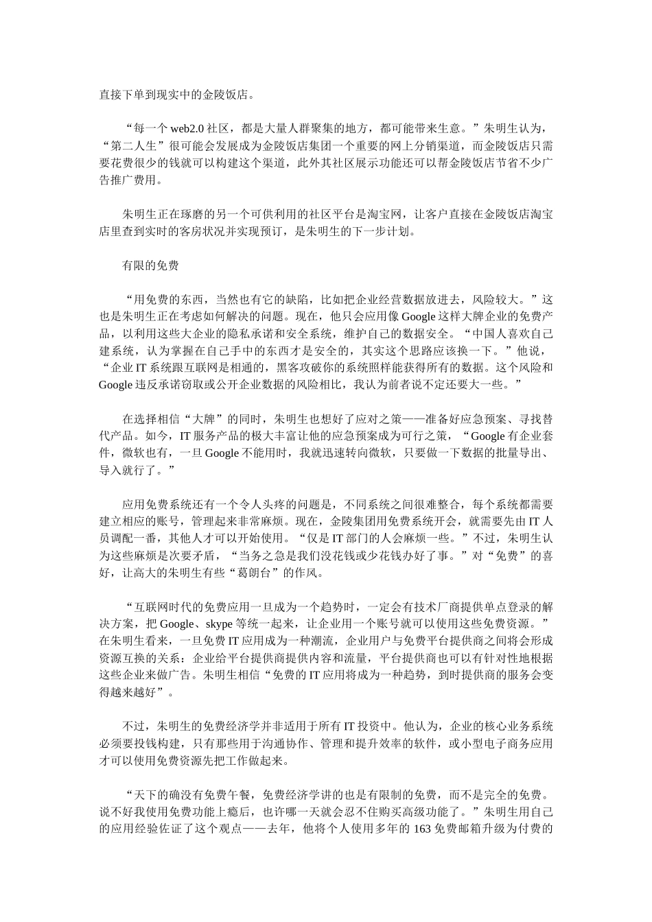 一个CIO的免费经济学_第3页