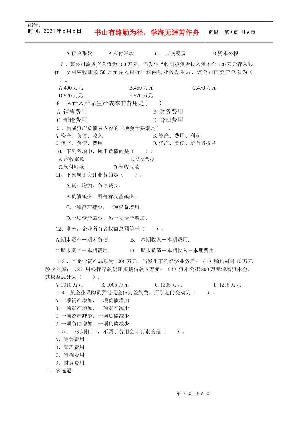 会计学前两张测试题_第2页