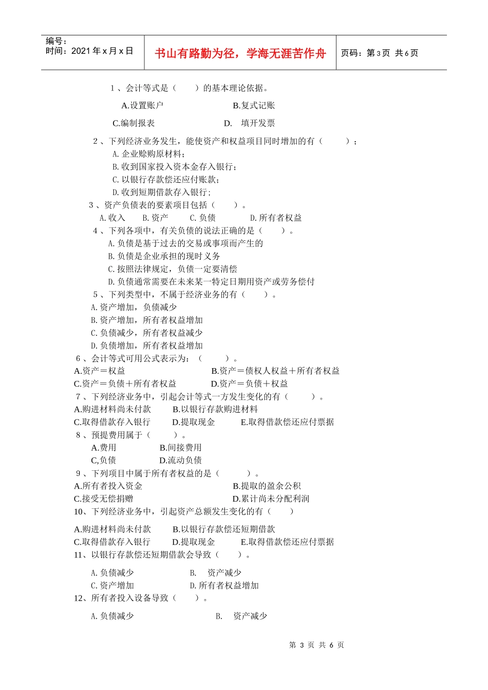 会计学前两张测试题_第3页