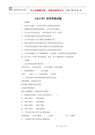 会计学前两张测试题