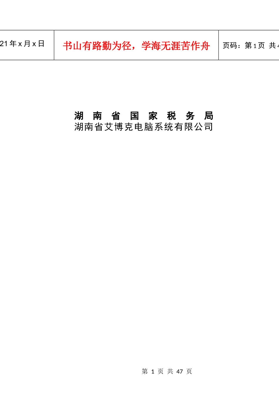 某缴税软件操作手册_第2页