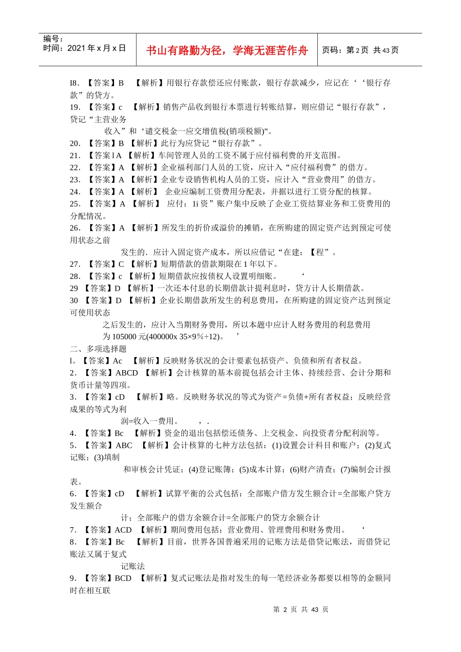 XXXX年会计从业之会计基础答案_第2页