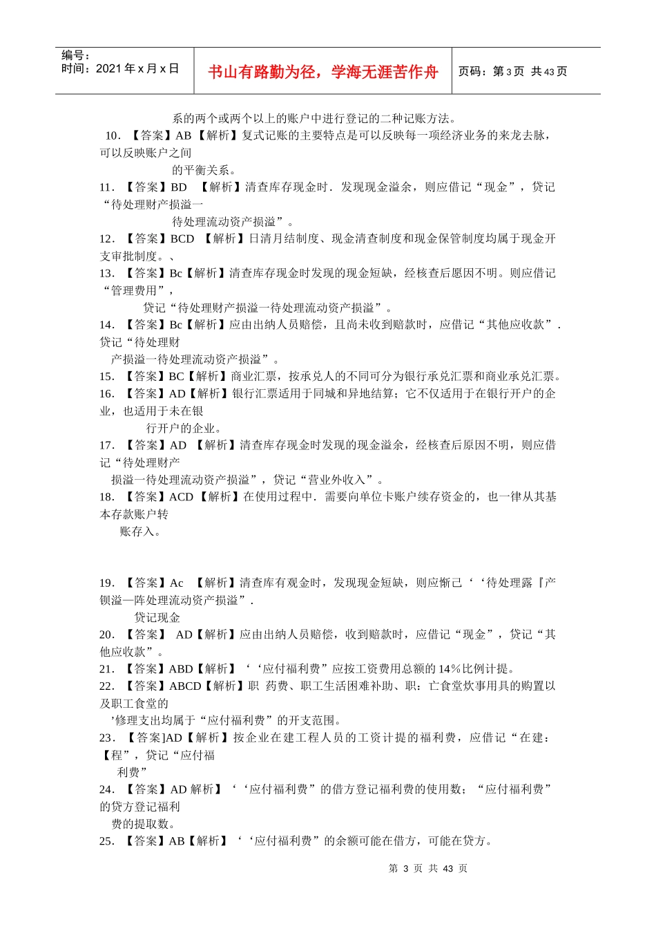 XXXX年会计从业之会计基础答案_第3页