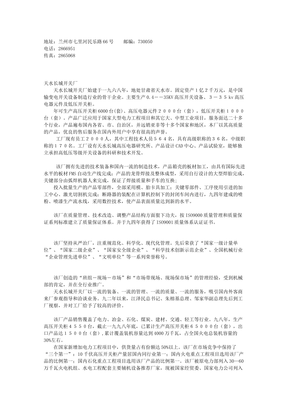 长城电工费用增加导致利润下降_第2页