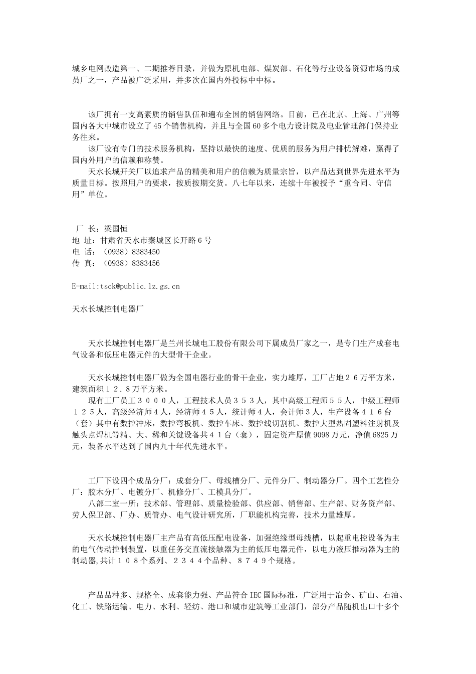 长城电工费用增加导致利润下降_第3页