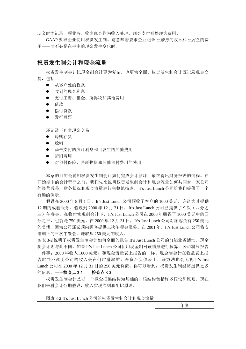 3财务会计--应计项目与财务报表doc_第3页