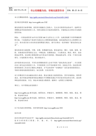 4步科学规划自己的投资