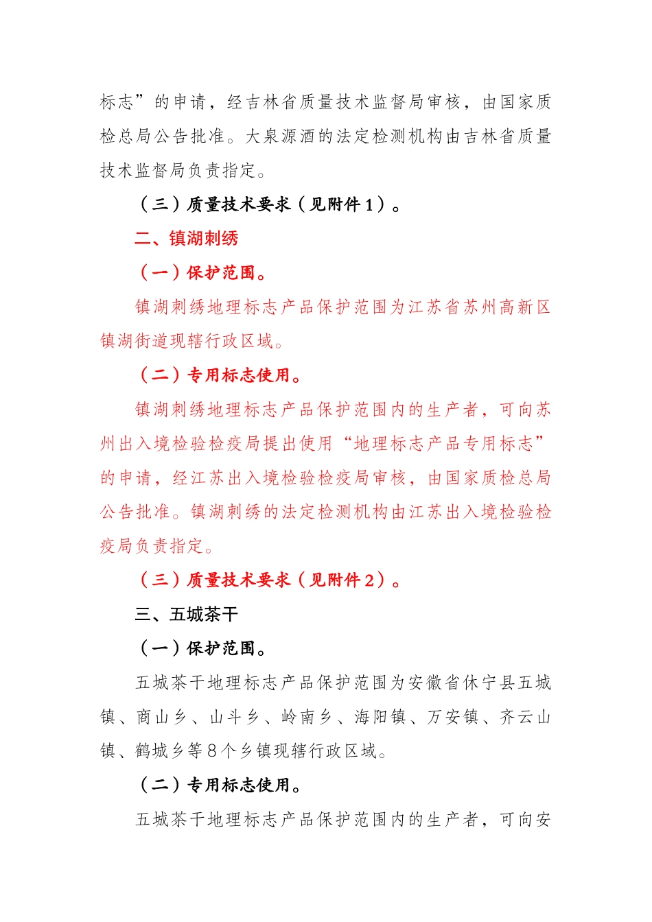 中华人民共和国国家质量监督检验检疫总局公告XXXX年第1_第2页