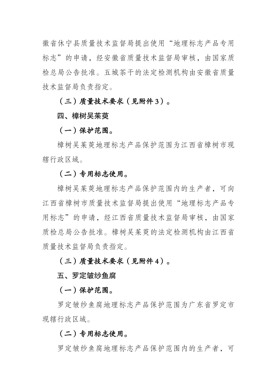 中华人民共和国国家质量监督检验检疫总局公告XXXX年第1_第3页