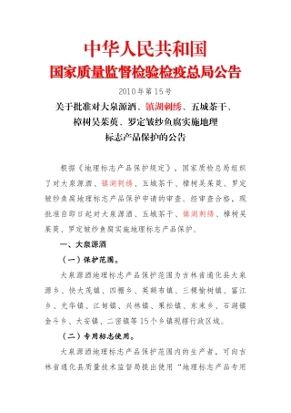 中华人民共和国国家质量监督检验检疫总局公告XXXX年第1
