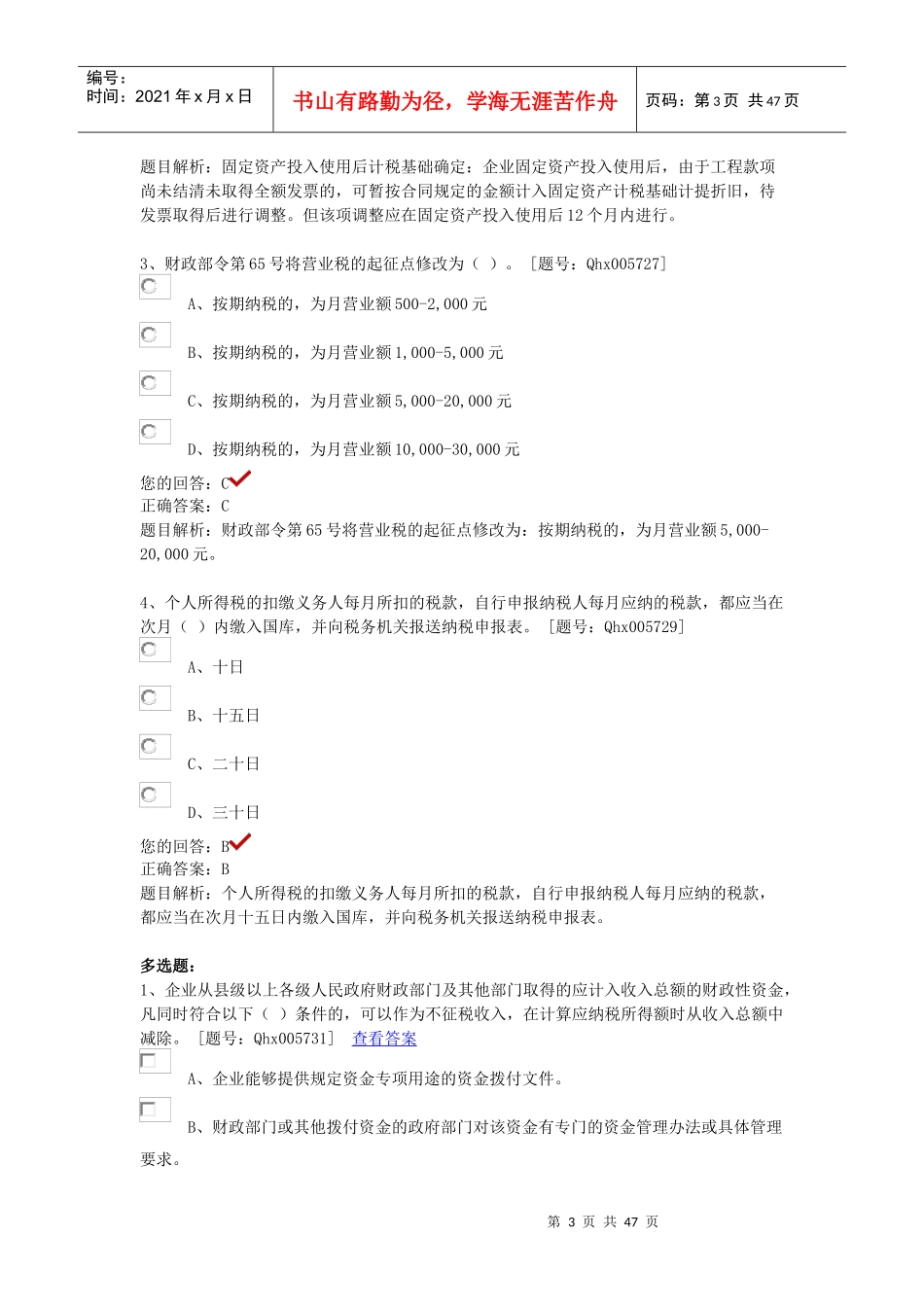 最全答案三(税收政策变化新医院会计制度)_第3页