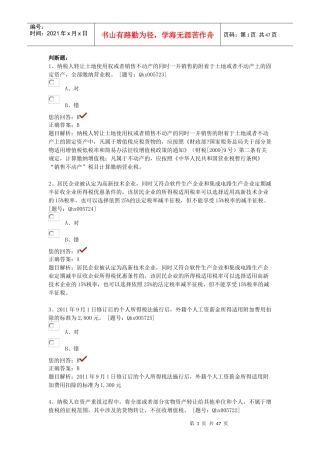 最全答案三(税收政策变化新医院会计制度)