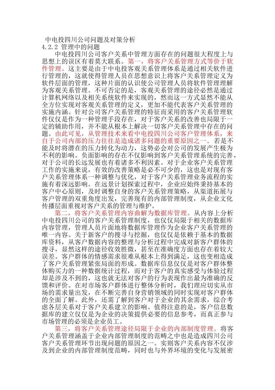 中电投四川公司问题及对策分析_第1页