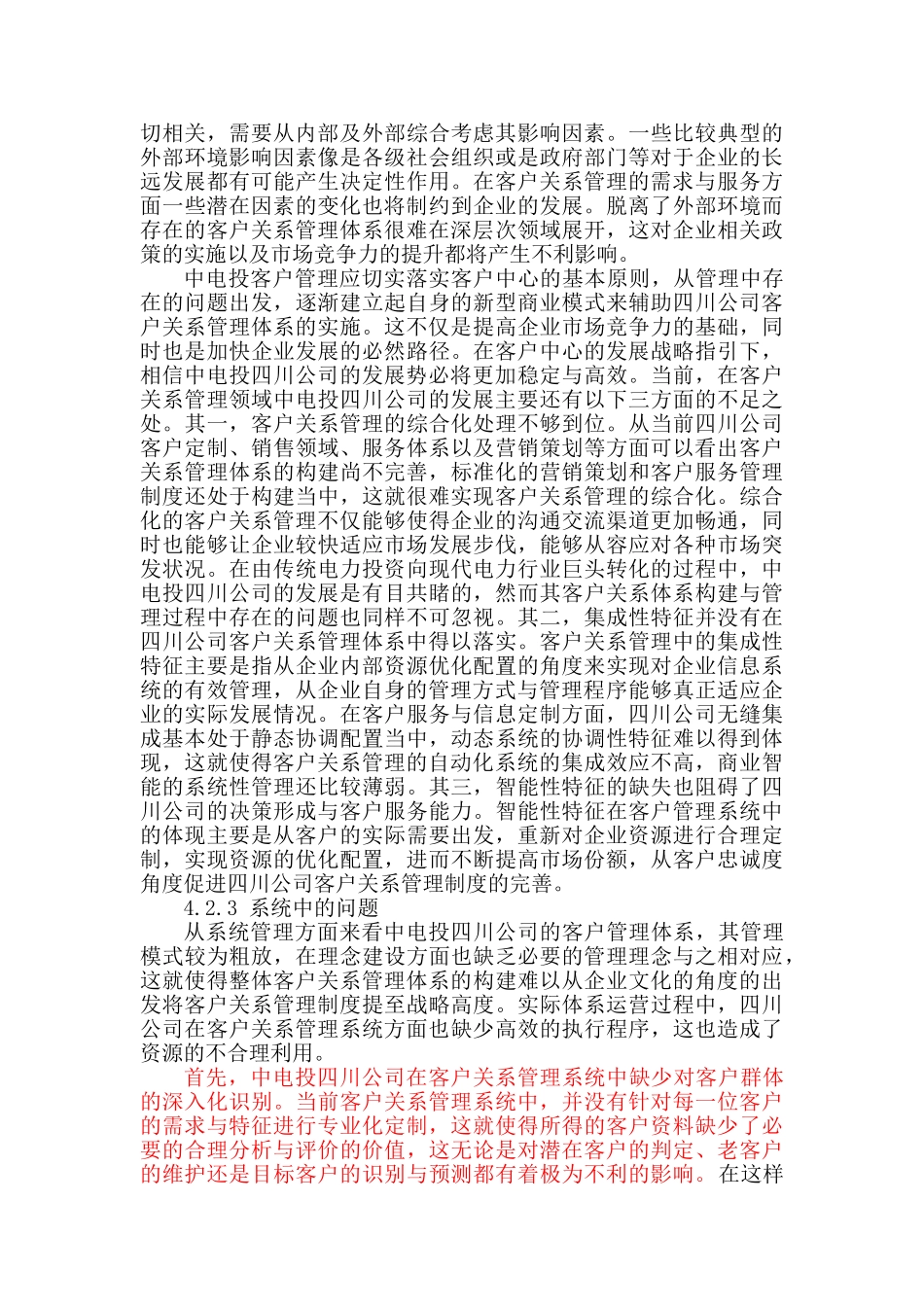 中电投四川公司问题及对策分析_第2页