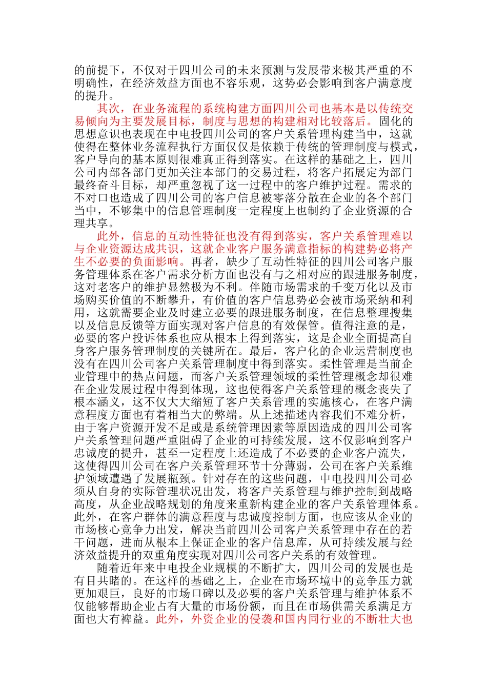 中电投四川公司问题及对策分析_第3页