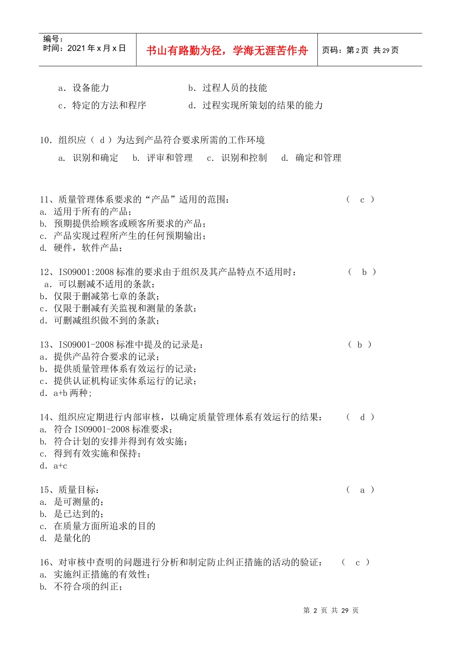 内审员题库全(含答案)_第2页