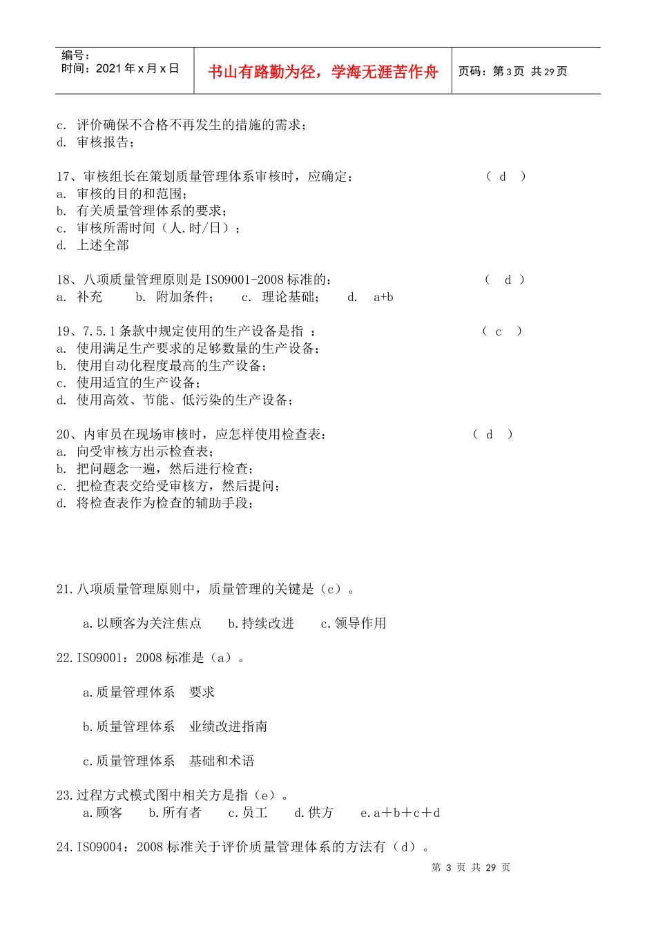 内审员题库全(含答案)_第3页