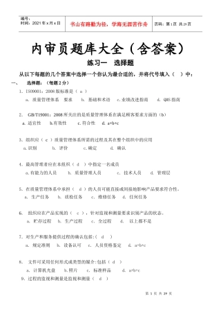 内审员题库全(含答案)