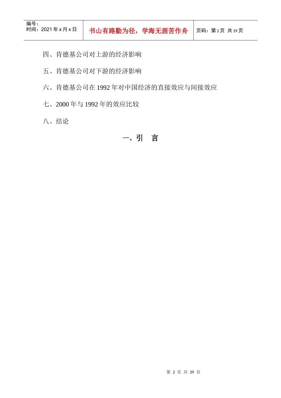 市场肯德基对中国经济的影响_第2页