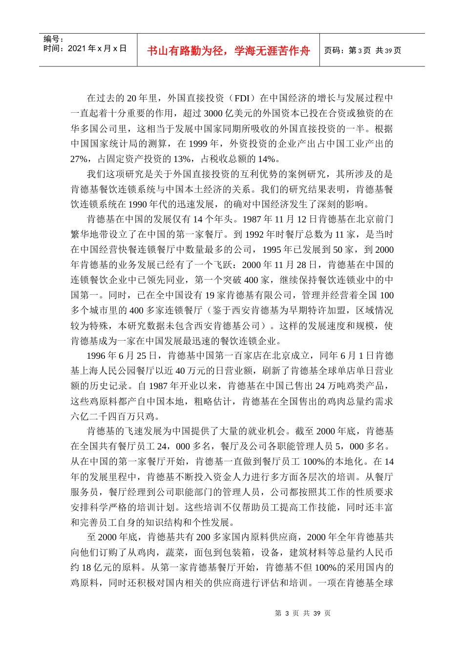 市场肯德基对中国经济的影响_第3页