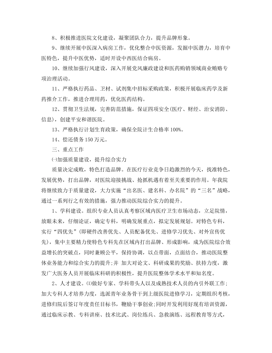 医院管理工作计划范本 _第2页