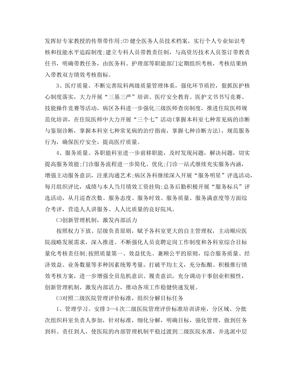 医院管理工作计划范本 _第3页