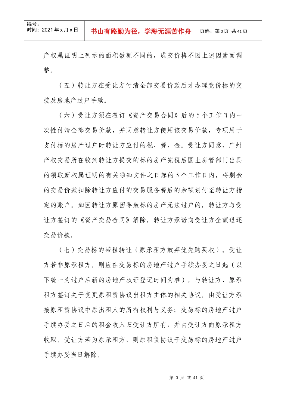 无优先权、有专项维修资金竞价规则_第3页