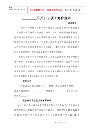无优先权、有专项维修资金竞价规则