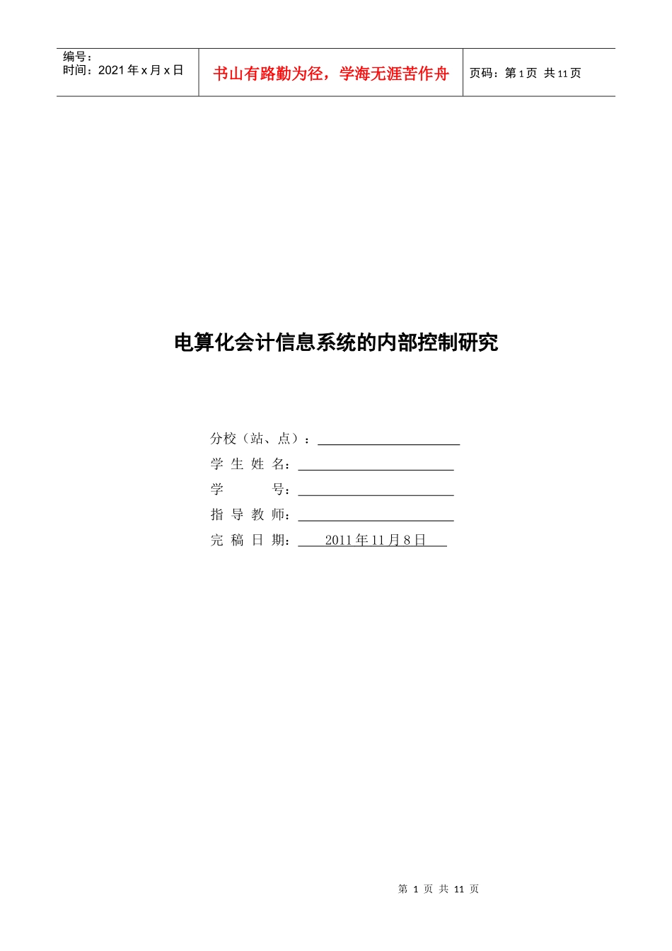 电算化会计信息_第1页