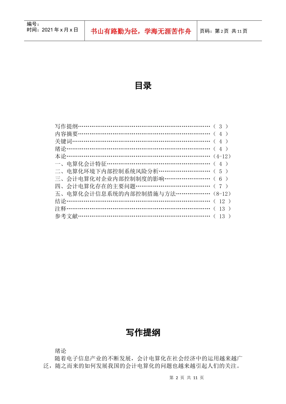 电算化会计信息_第2页
