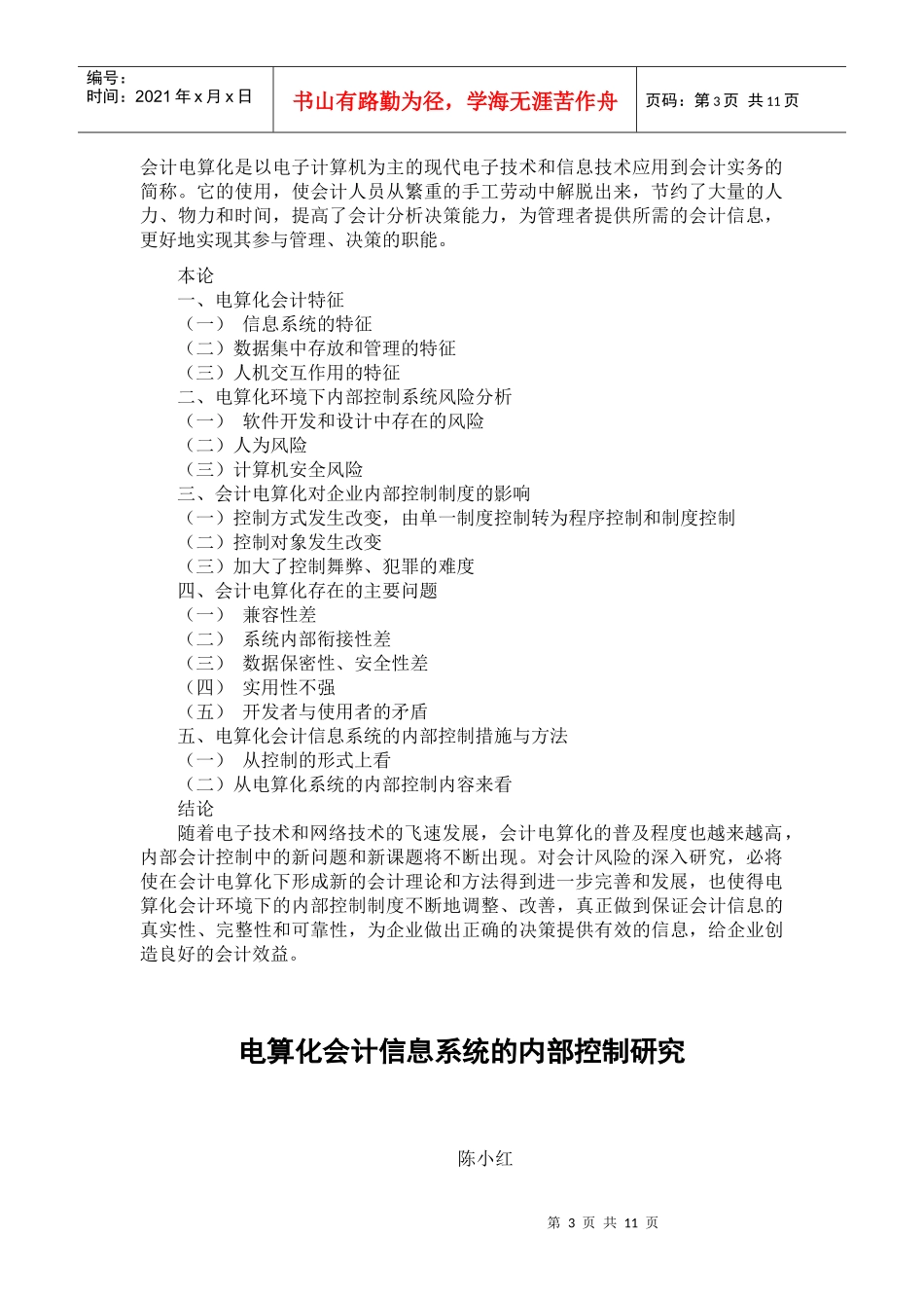 电算化会计信息_第3页