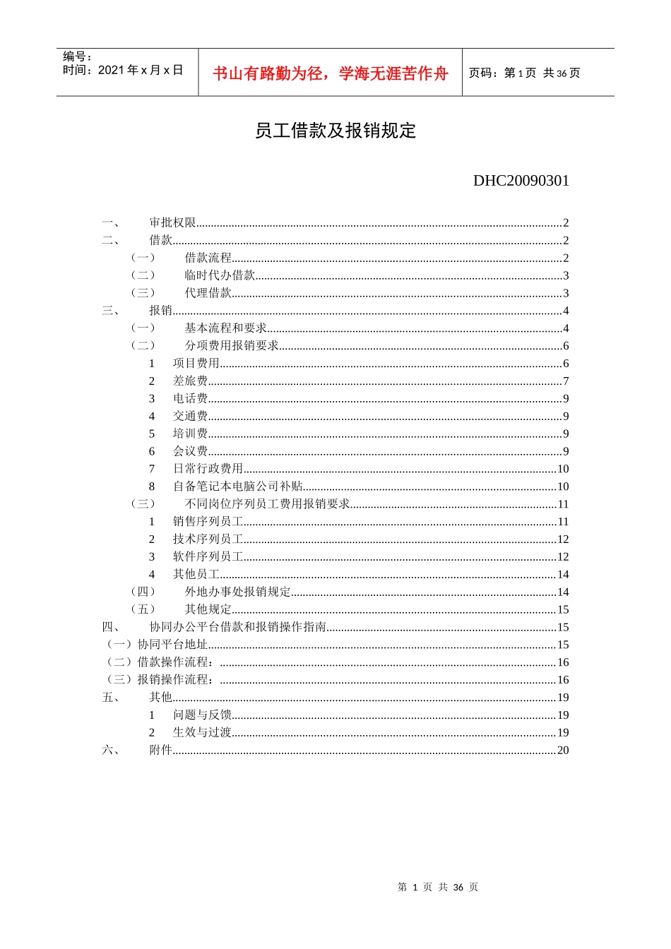 员工借款及报销规定_第1页