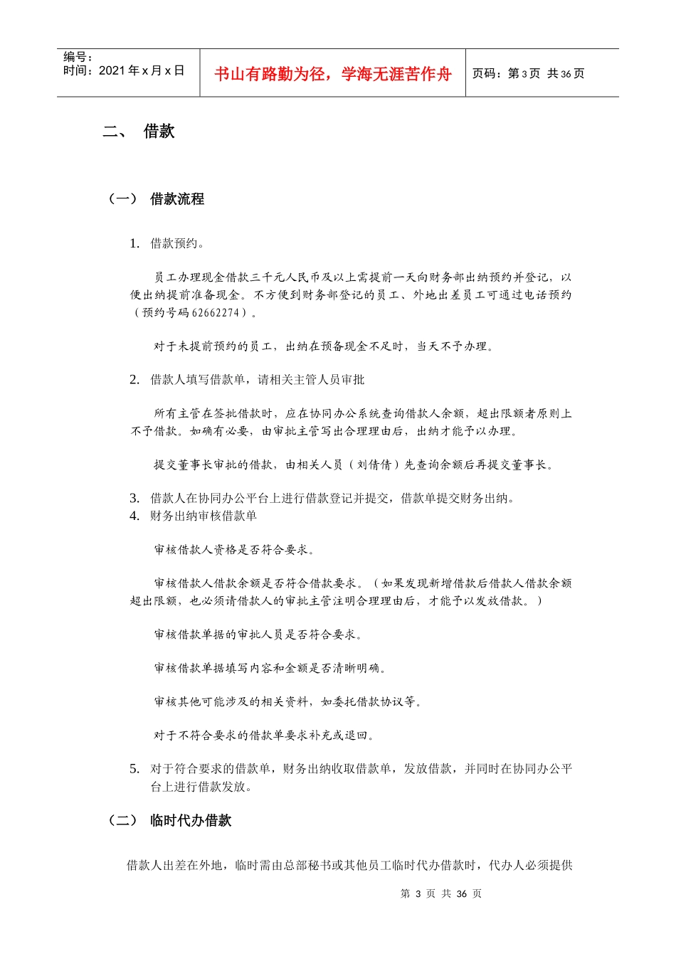 员工借款及报销规定_第3页