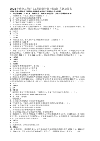 X年造价工程师《工程造价计价与控制》真题及答案