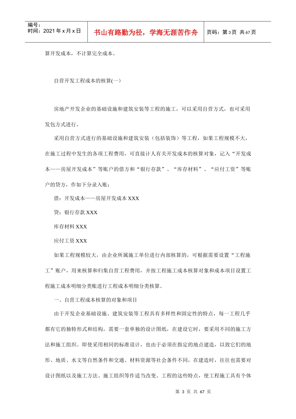 有关房地产行业的会计实务及纳税申报讲义_第3页