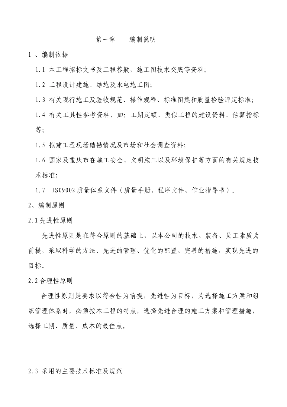 重庆市北碚区质量技术监督局职工集资楼住宅工程_第2页