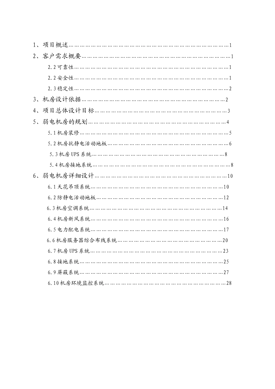 银行机房系统建设方案_第2页