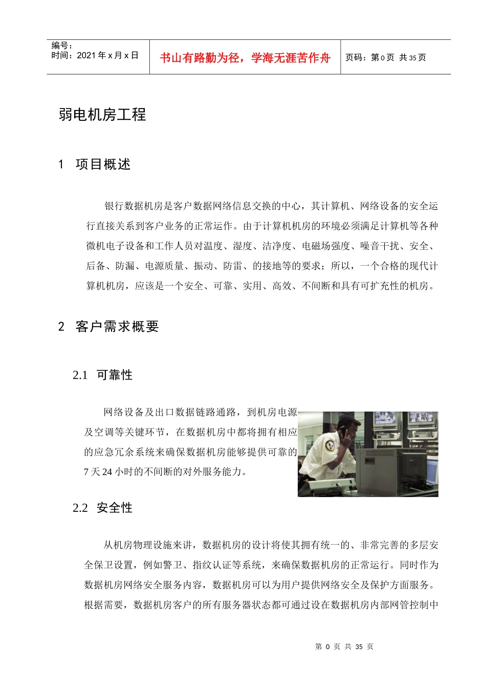 银行机房系统建设方案_第3页