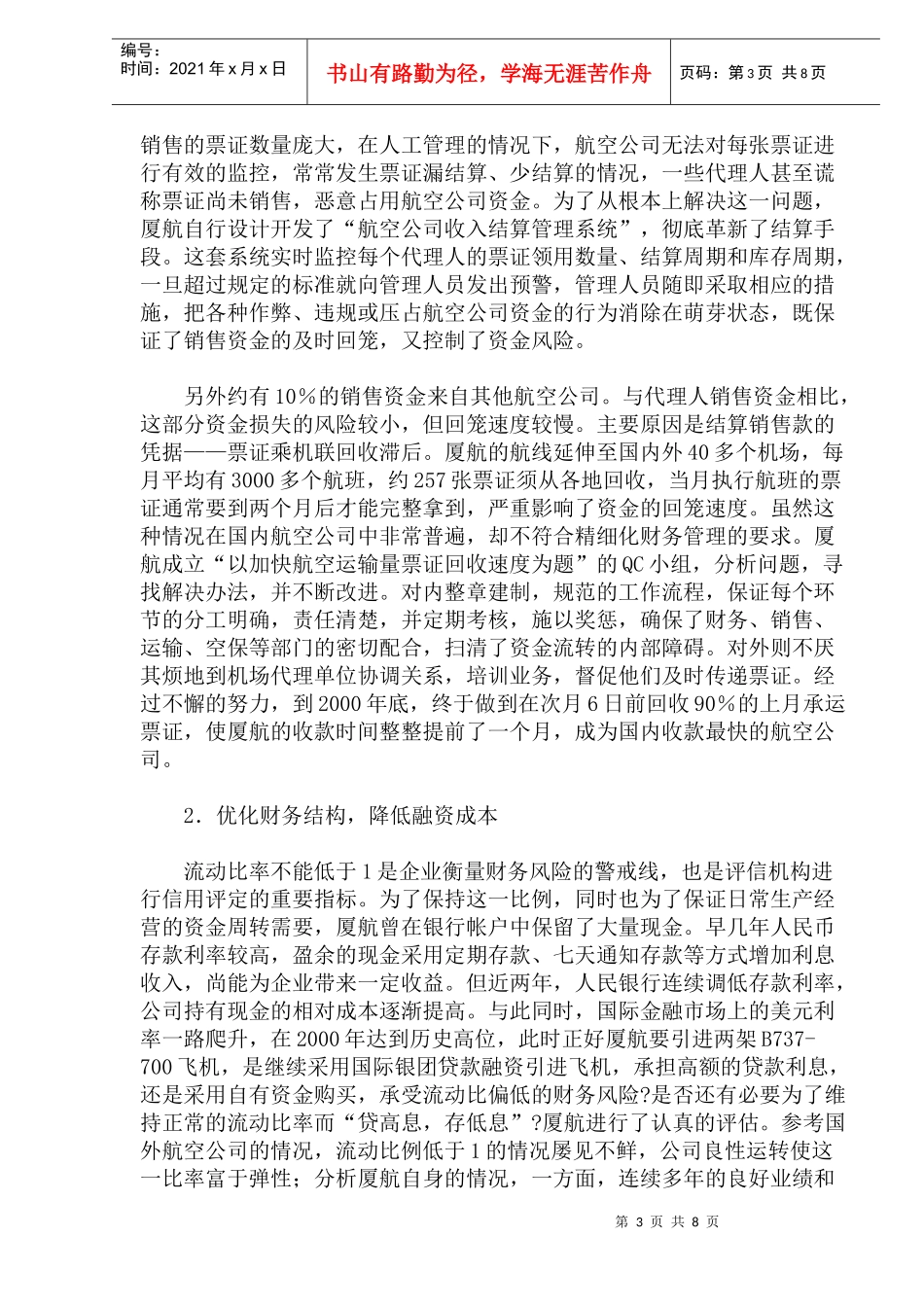 财务管理的精细化_第3页