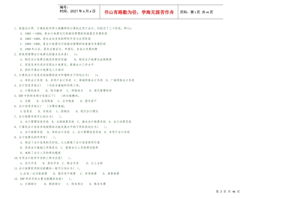 XXXX会计电算化理论试题_第3页