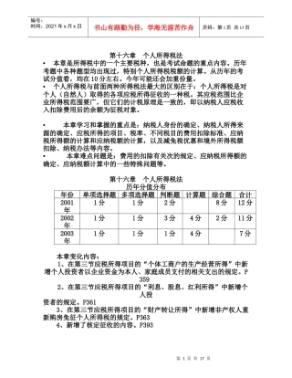 第十六章  个人所得税法