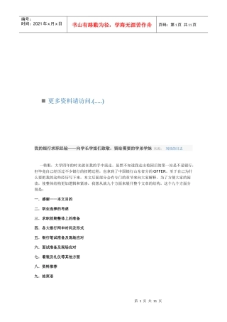 我的银行求职经验分享