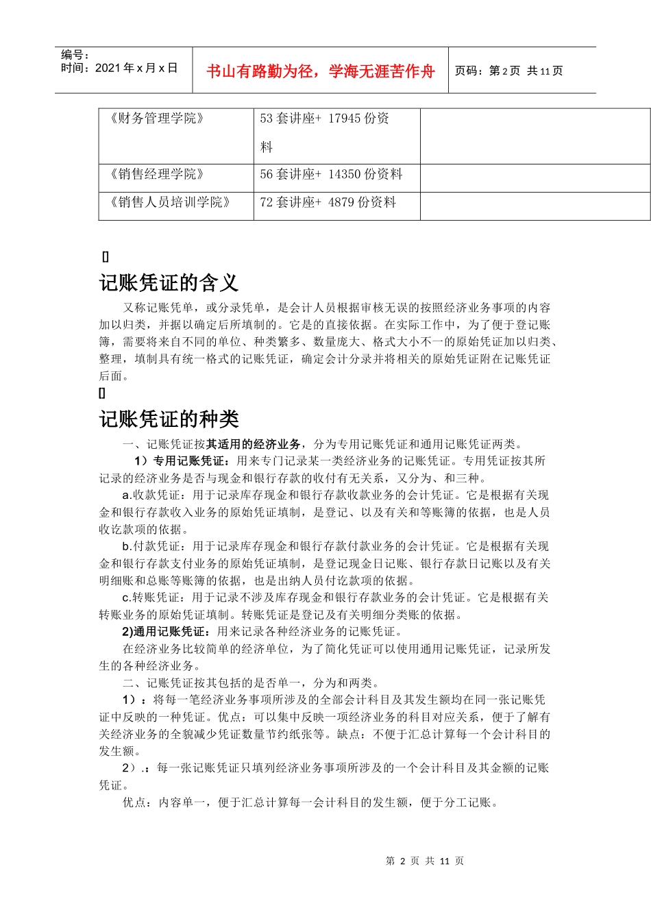 记账凭证与会计原始凭证_第2页