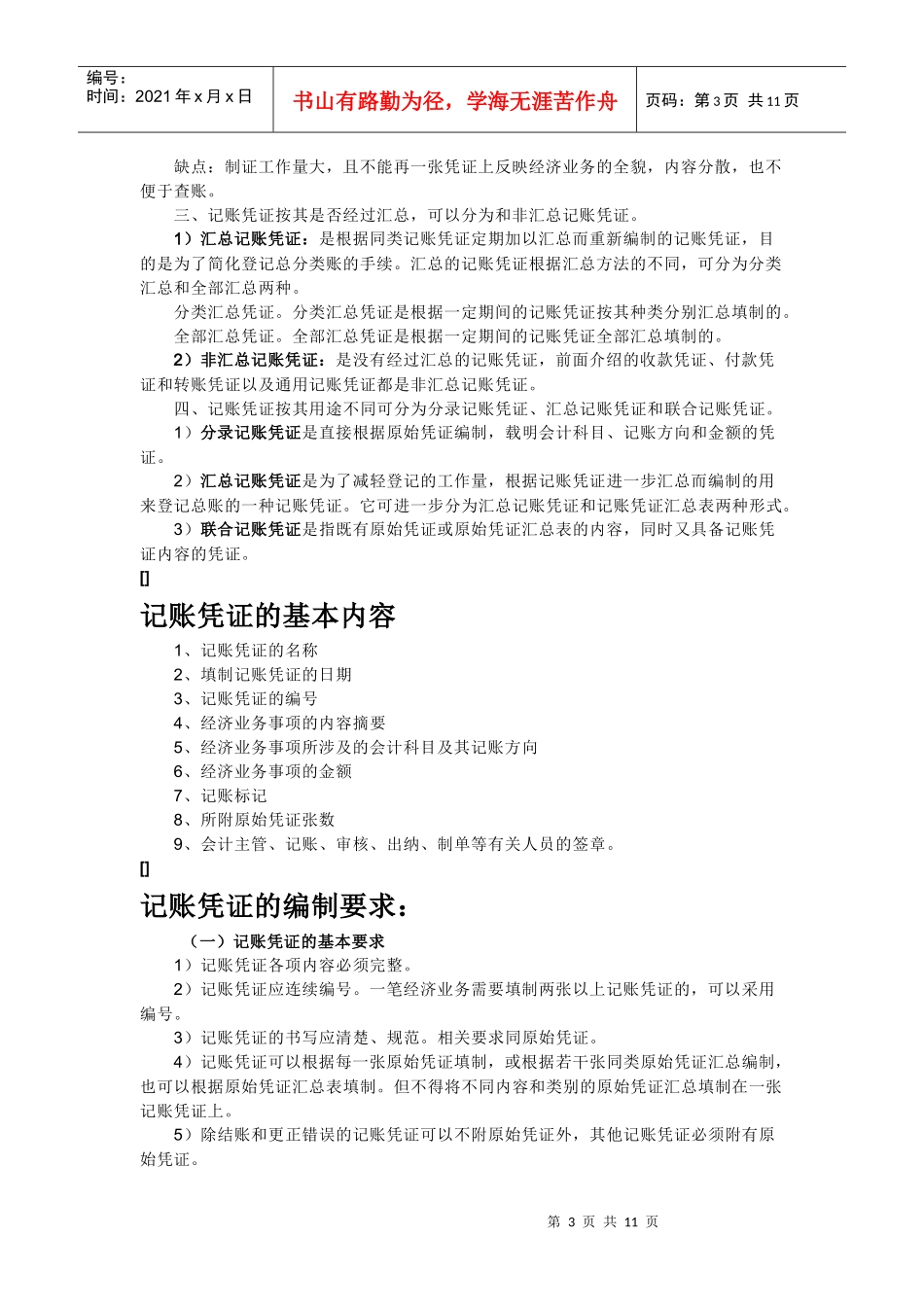 记账凭证与会计原始凭证_第3页