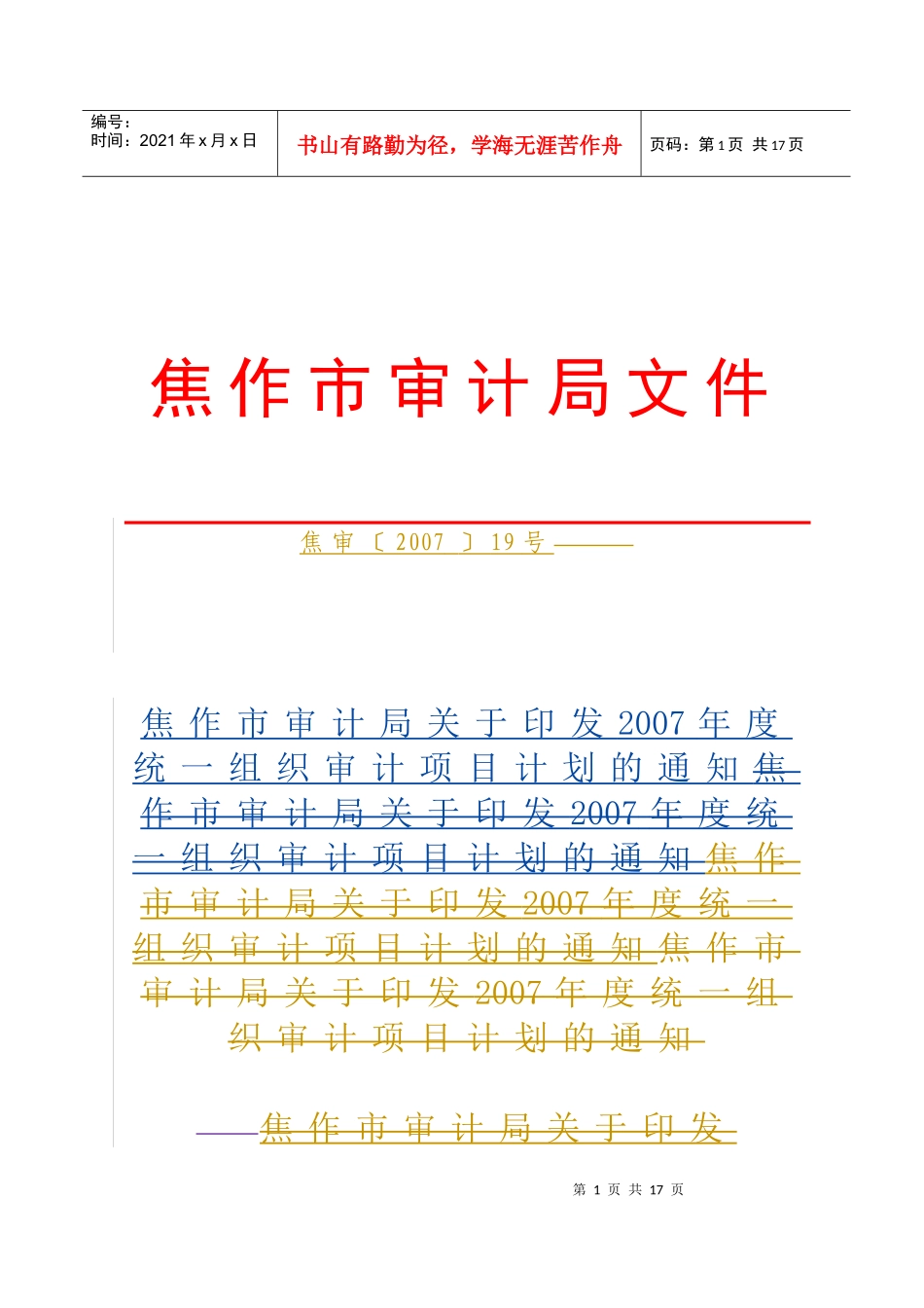 财政收支审计与财务收支审计_第1页